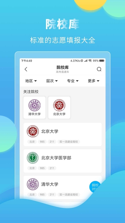 大与科技网高考直通车卡多钱  v4.7.3图4