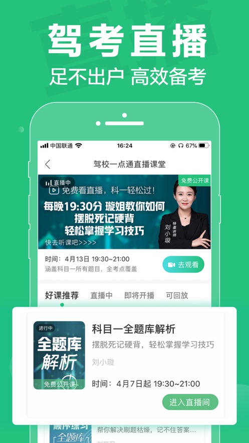 驾校一点通2020出租