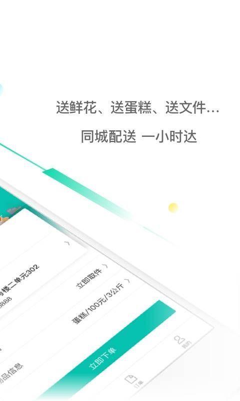 美团跑腿  v2.0.0.153图2