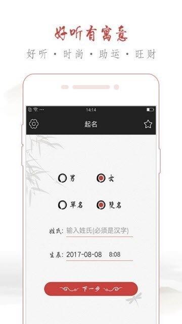 起名专家  v1.3.0图1