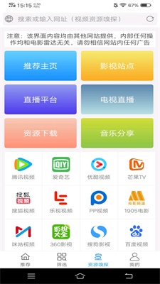 电影雷达安卓版  v2.0.2图3