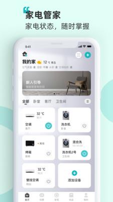 海信爱家下载安装包  v7.0.44图1