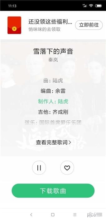 废柴音乐下载安装最新版  v2.0图1