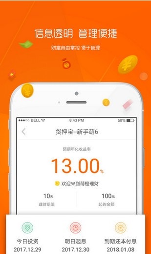 趣花贷借款app  v3.01图2