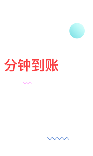 趣花贷借款app  v3.01图3