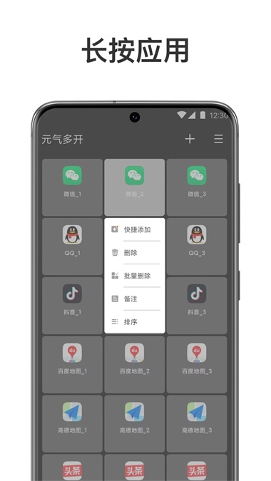 元气多开安卓版  v1.0图2