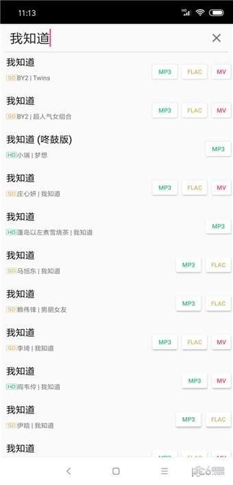 废柴音乐下载安装最新版  v2.0图4