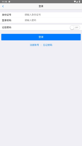 移动社保下载app  v3.4.5图2