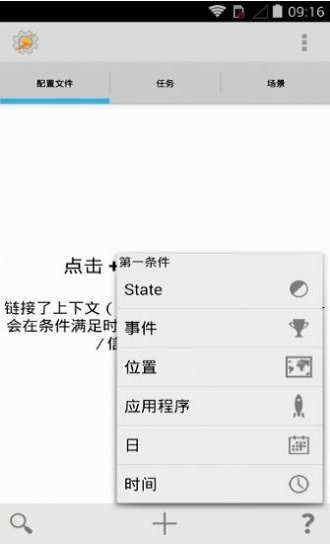 tasker正版下载  v5.7.0图2