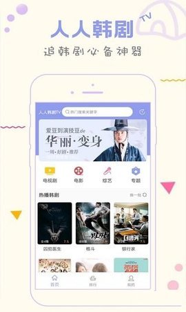 人人韩剧TV  v5.0.2图3