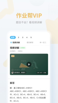 作业帮app下载安装  v12.12.2图2