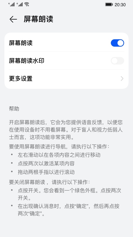 屏幕朗读手机版下载  v14.0.0.302图3