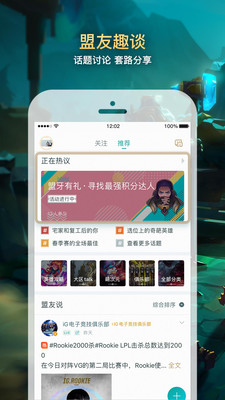 掌上英雄联盟app官方下载2019  v7.12.2图3