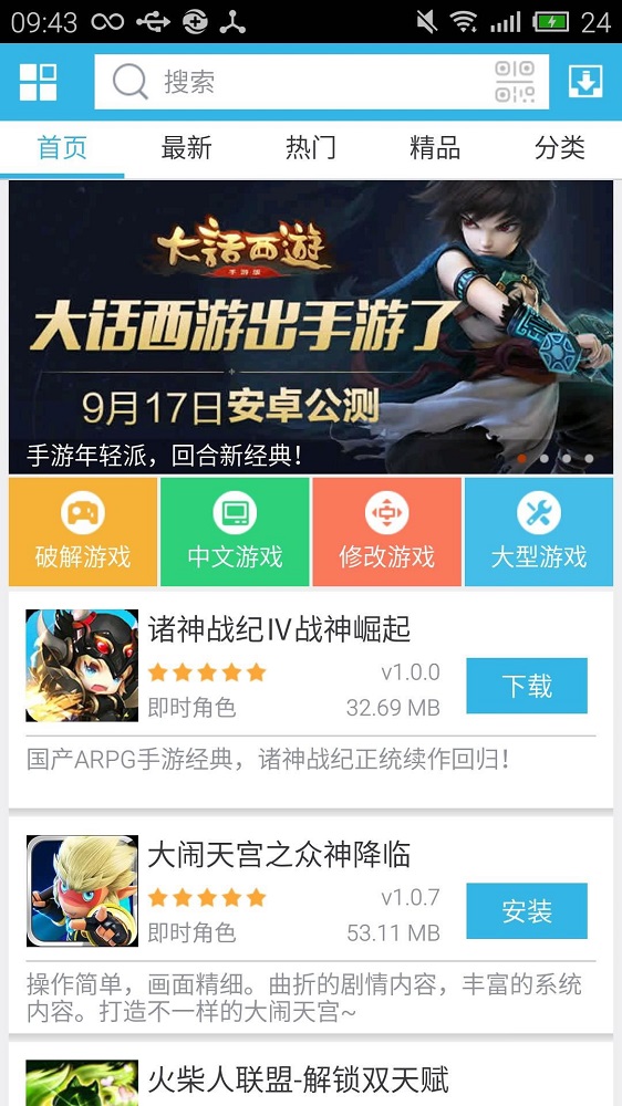 软天空官方下载安装4.2