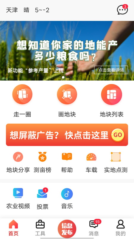 测亩仪土流app  v5.3.3图1