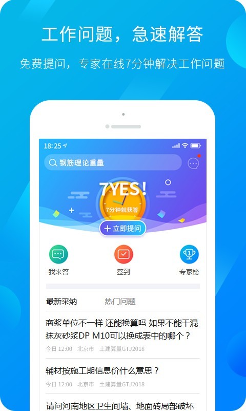 广联达服务新干线官网下载app  v4.4.3图2