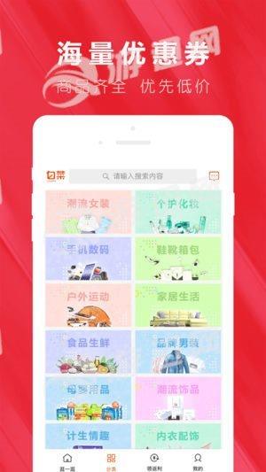 白菜优惠券  v7.5图3