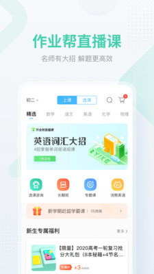 作业帮下载苹果版下载安装  v12.12.2图4