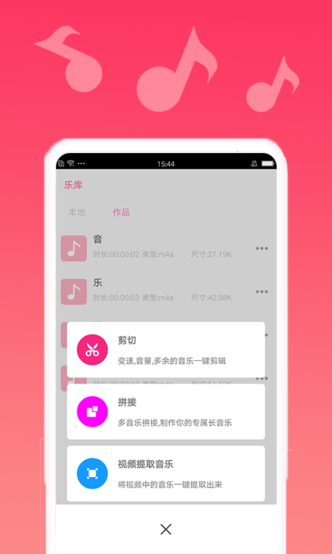 音乐合成剪辑精灵app  v1.0.6图3