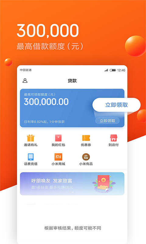 悠享贷官网  v1.0图1