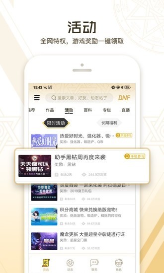 dnf助手手机版下载官网安装包  v3.3.4.4图1