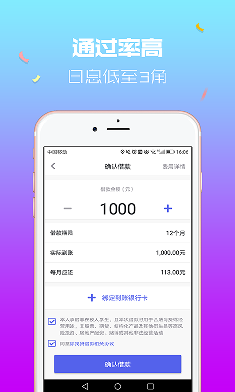 嘉优贷款  v3.1图1