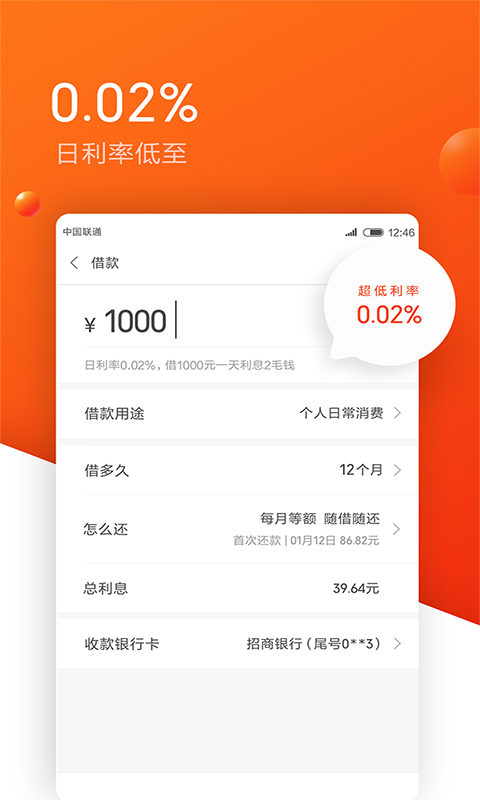 悠享贷最新版下载安装  v1.0图3