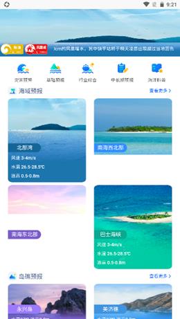 南海海洋预报  v1.0.0图1