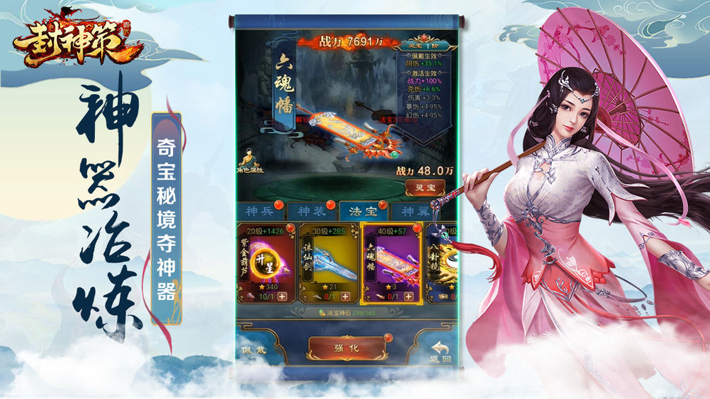 封神策安卓版  v1.0.0图2