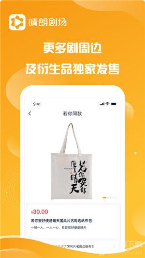 晴朗剧场app正版下载  v1.0.5图2