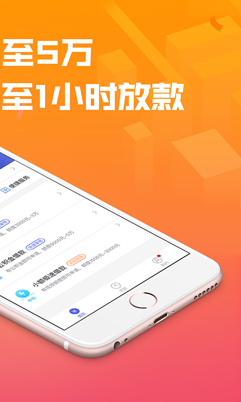 嘉优贷款  v3.1图3