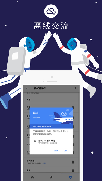 谷歌翻译官方免费下载苹果手机app  v5.8.0图4