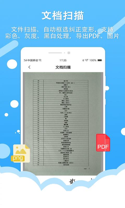 百行图片转文字OCR文字识别