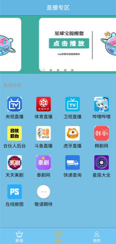 星球宝免费版  v3.0图3