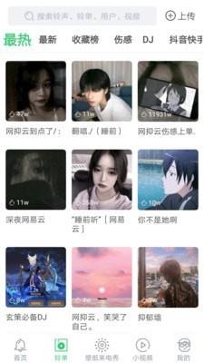 天天铃声手机版免费下载安装  v4.0.0.0图2