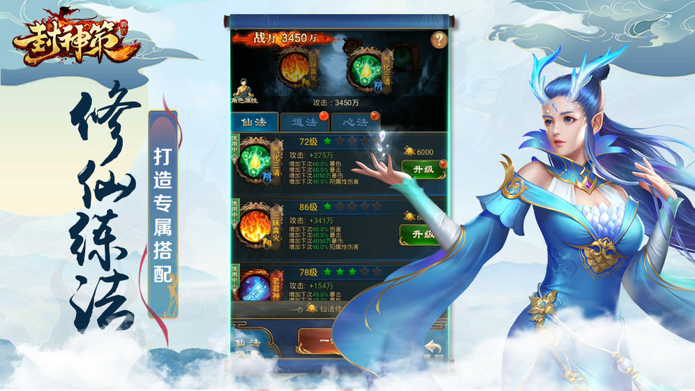 封神策安卓版  v1.0.0图4