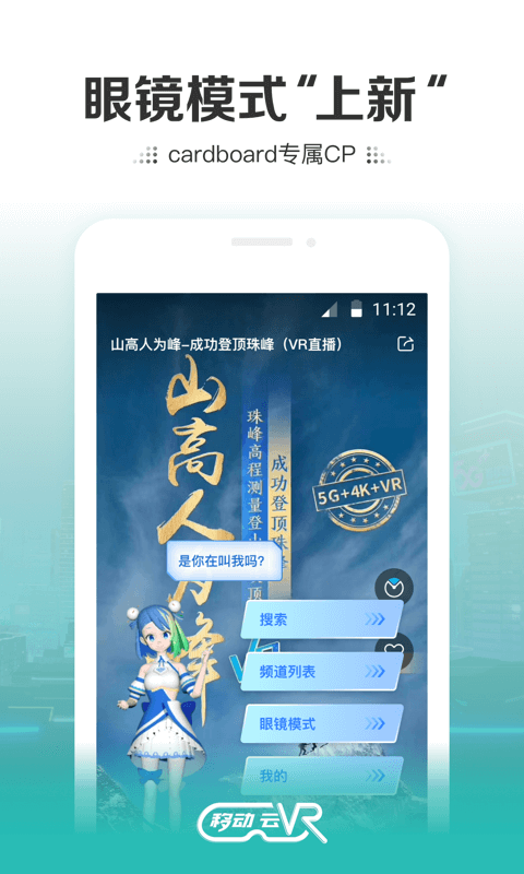 移动云vr手机版下载  v2.0.2图2