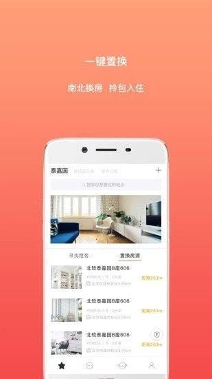 共享租房  v1.2.8图3