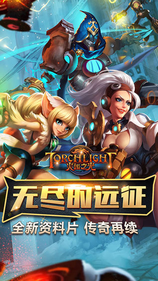 火炬之光手游官方版  v1.7000图1