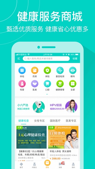 深圳市健康160预约挂号app  v7.2.3图3