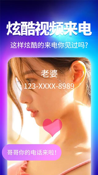 来电秀dj  v2.9.1图3