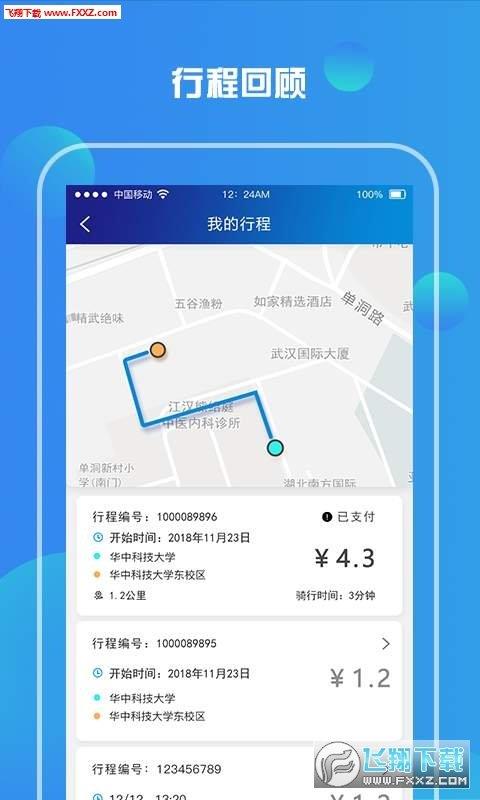 小狐狸电单车  v1.0.0图1