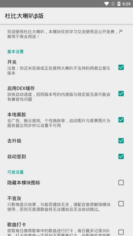 杜比大喇叭app