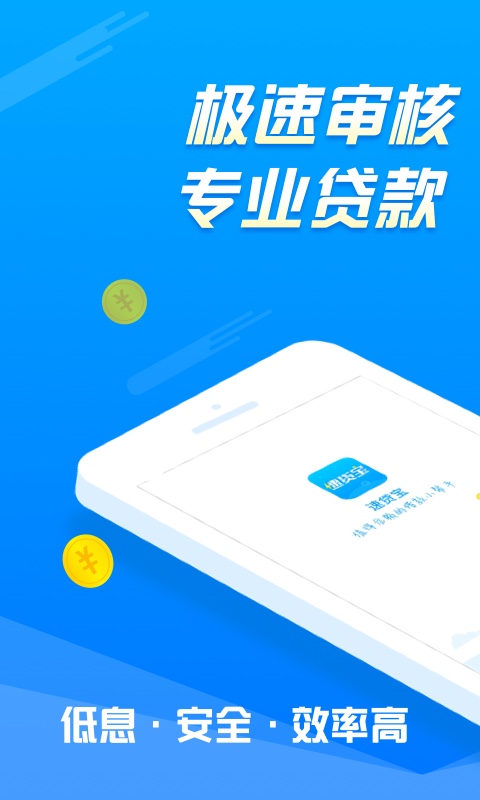 速贷宝app下载安装  v2.0.0图4