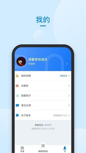 中通快递管家app下载最新版本  v58.0图1