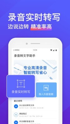 录音转文字助手免费版下载苹果版  v4.3.2图1