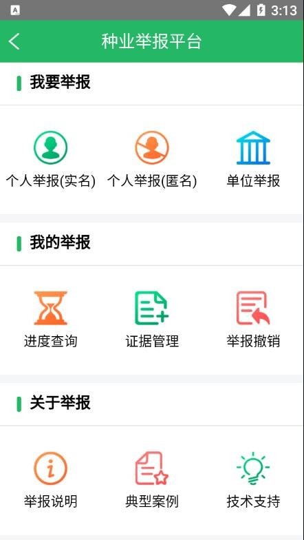 种业通最新版  v2.0.6图1