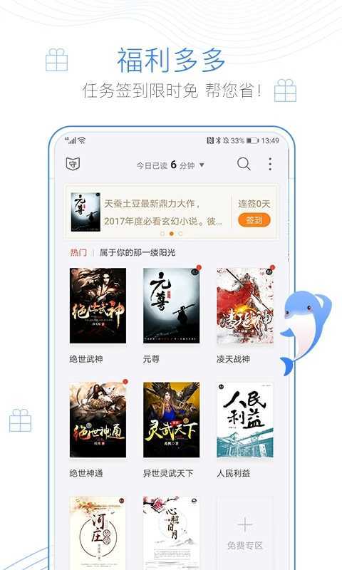 蛐蛐小说app  v1.2图2