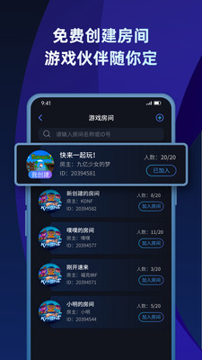 蒲公英联机平台安卓版下载  v1.2图1