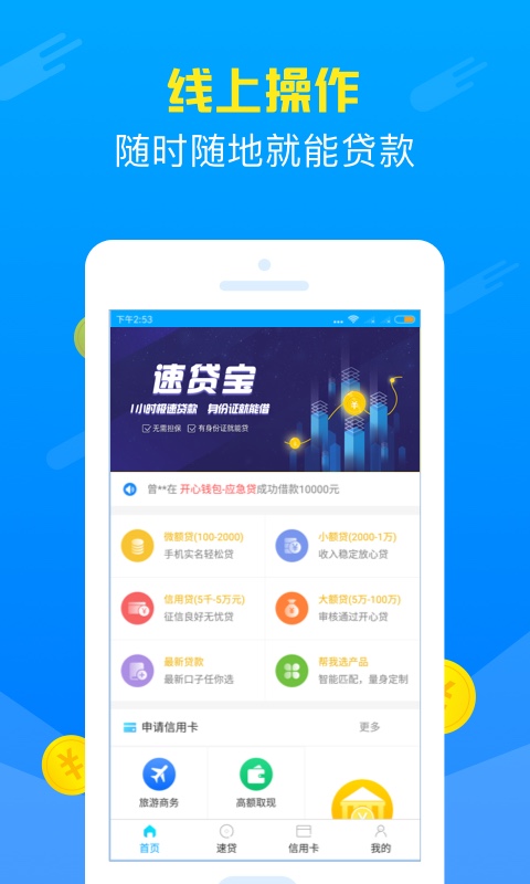 速贷宝app官方下载